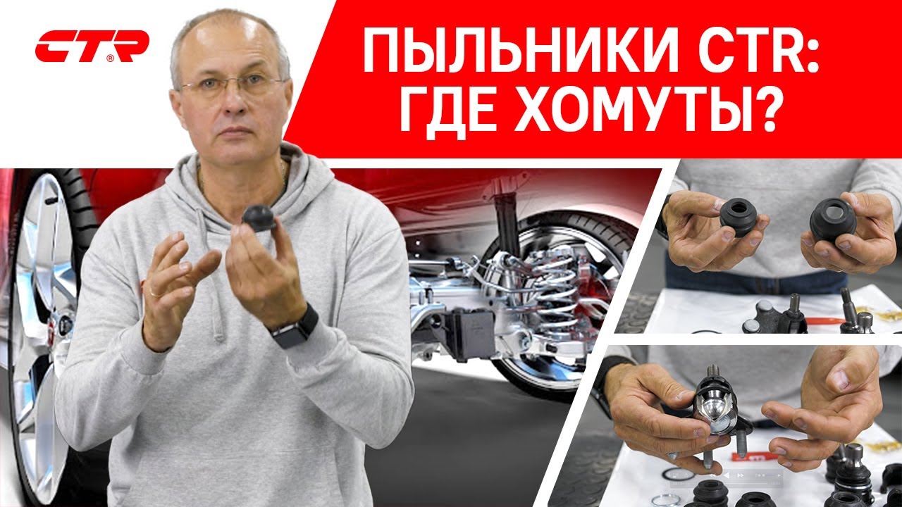 Как снять пыльник
