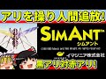 【ゆっくり実況】シムアントをクリア【レトロゲーム】