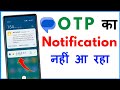 Otp ka notification nahi aa raha hai  otp notification not showing