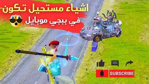 اسرار مخفيه و مرعبه مستحيل تكون تعرفها في ببجي موبايل 😰