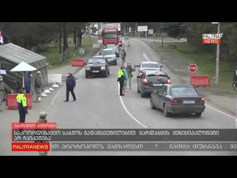 ეპიდვითარება გარდაბანში.