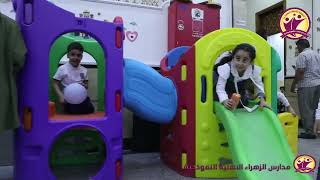 مدارس الزهراء الاهلية النموذجية في محافظة ميسان تستقبل العام الدراسي الجديد لسنة 2022