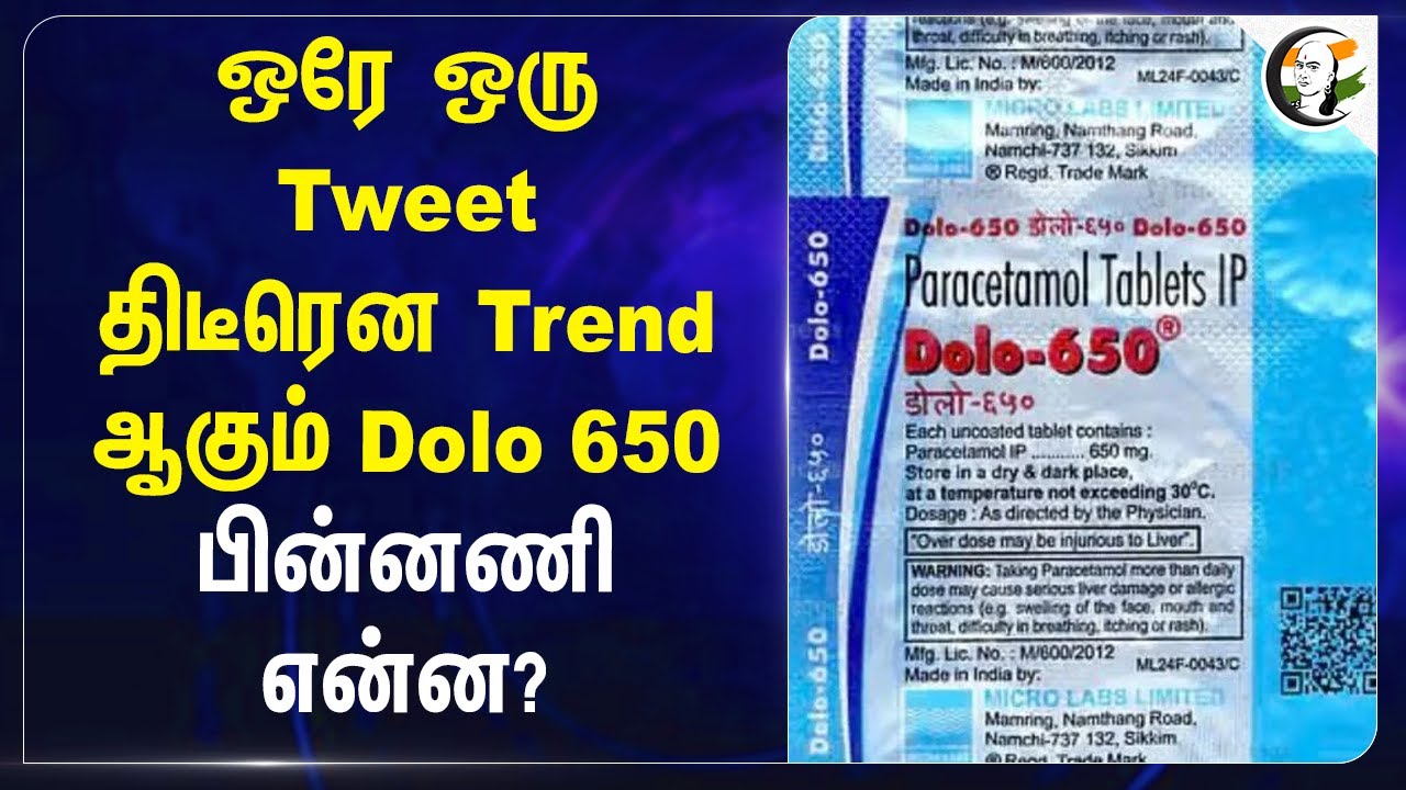 Dolo 650 Tablet is Trending In Social Media | திடீரென ட்ரெண்டாகும் Dolo 650 | பின்னணி என்ன?