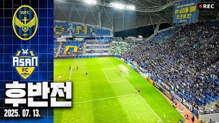 25.07.13. 인천유나이티드 VS 충남아산 [후반전] @인천축구전용