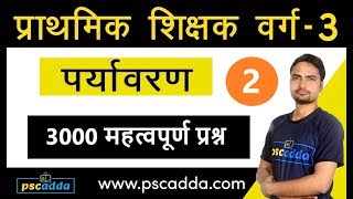 Paryavaran 3000 Most Important Questions Varg 3 | Part 2 | Varg 3 Daily Live Class | PSCADDA
