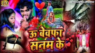 o bewafa ke pyar ke matlab Rahane sikhawat 😭 Bhojpuri Dard bhara bewafai 2022 singer Rahul rajdhani