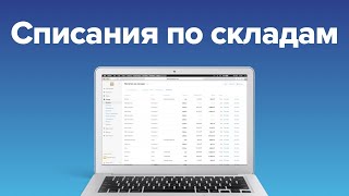 Как настроить правила списания ингредиентов при продаже в Poster