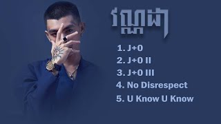 Vanda songs វណ្ណដា ជម្រើសបទ Jo