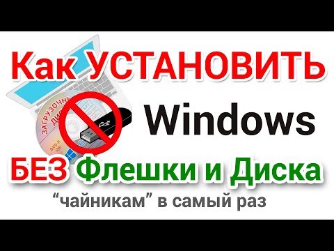 Как установить Виндовс без флешки и диска на примере Windows 10 1903 Майского Обновления 2019 года