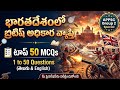 APPSC Group 2 Modern Indian History 🔥 బ్రిటిష్ సామ్రాజ్యం భారత్లో ఎలా మొదలైంది? టాప్ 50 బిట్స్!