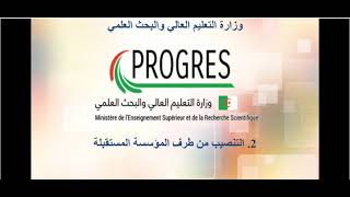 PROGRES - كيفية معالجة طلبات التحويل على المنصة الرقمية