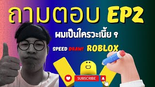 [ROBLOX] - part46 ผมเล่นแต่แมพวาดความเร็ว เพื่อ??