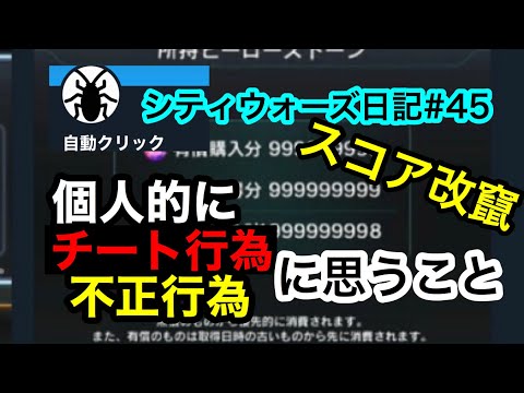 【シティウォーズプレイ日記#45】またチートが横行しているようです〜 kamen rider city wars〜
