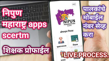 निपुण महाराष्ट्र apps scertm शिक्षक login  वर पालक मोबाईल नंबर सेव्ह करा LIVE PROCESS