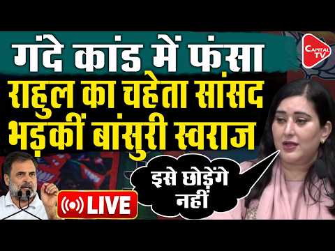 LIVE: Bansuri Swaraj Targets Congress Over JNU Controversy | Questions Rahul & Priyanka Gandhi