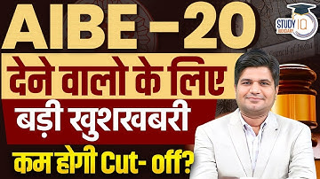 GOOD NEWS FOR AIBE 20 ASPIRANTS | काम होगी CUT-OFF | BY:- APURVA SHARMA