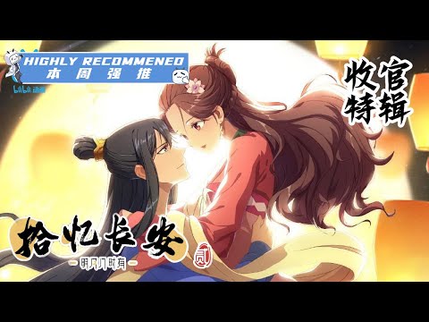 【本周强推 Highly Recommended】高甜预警！公主和王爷的甜蜜爱情故事 Chinese Style Love Story between Prince and Princess