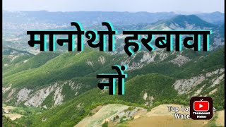 Video thumbnail of "Manwthw horbaoya nwng II मानोथो हरबावा नों II Bodo sad song with lyrics II"