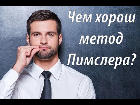 Видео: Pimsleur японский работает?