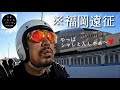 福岡❤️【ソロツーリング】福岡のハワイ(糸島)でおしゃれなハンバーガーを食べてきました。