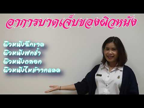 การปฐมพยาบาลสำหรับแผลถลอก