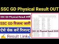 SSC GD Physical Result 2025 OUT 👑 How To Check SSC Result 2025 !! SSC GD Result 2025 Kaise Dekhe ?