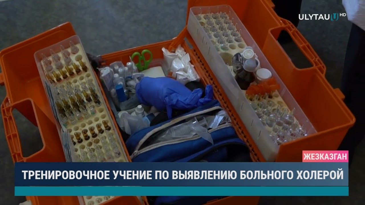 Тренировочное учение по выявлению больного холерой