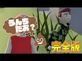 【鬼滅の刃】色々なことが起こりすぎた鬼滅フォールフラット完全版　【鬼滅フォールフラット】