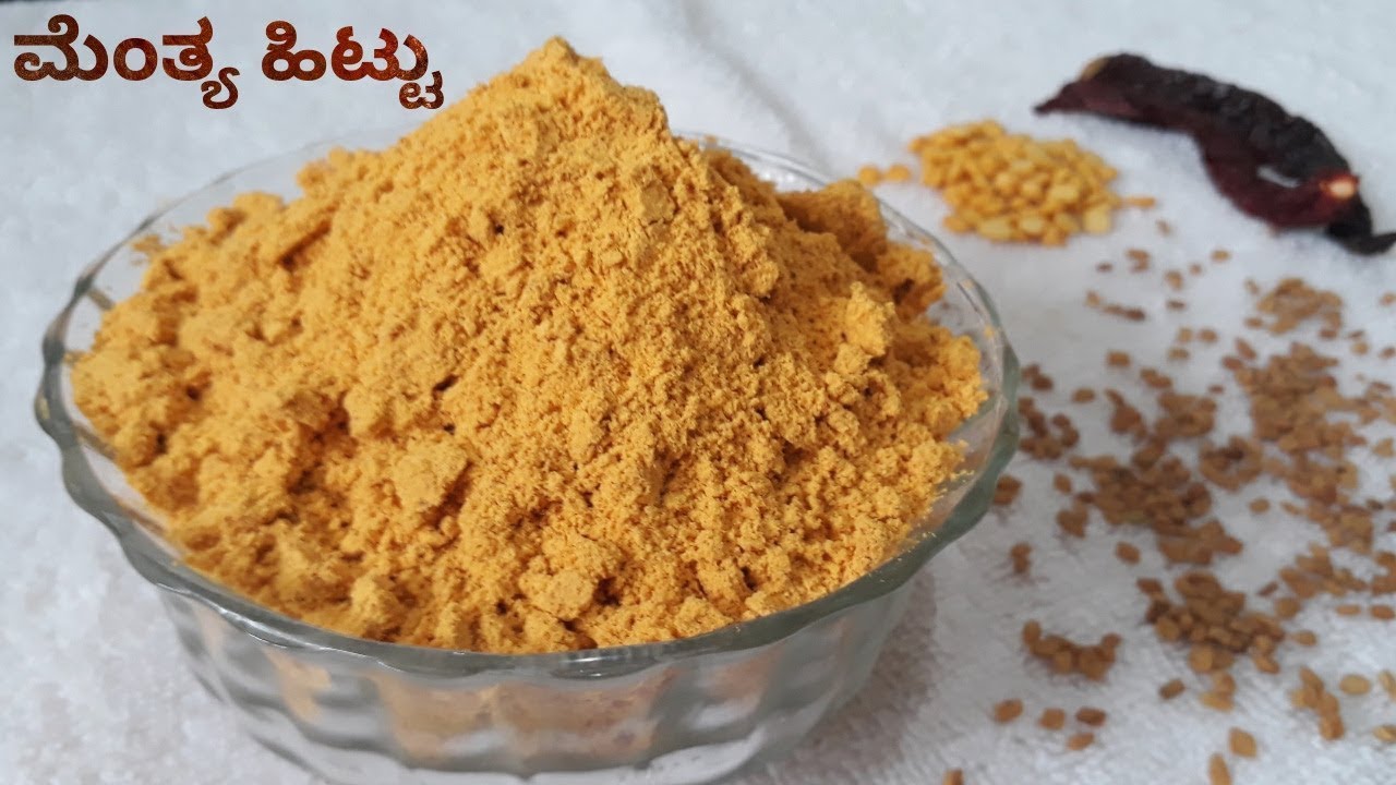 Methkut Rice ಮೆಂತ್ಯ ಹಿಟ್ಟು || Methkut recipe || Mentya hittu || By Pratibha Ramesh ...
