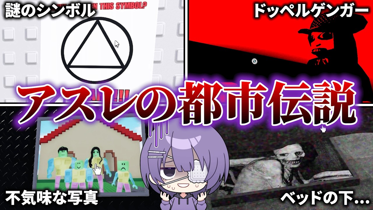 平和なアスレに隠された秘密がヤバすぎた...【髪を引っ張るタワー】【pull hair tower】【ロブロックス】【都市伝説】