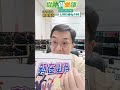 國際股市連續走弱翻空 慎防賣壓暗潮洶湧  #shorts #台股 #黃義煌 #鱷魚老師 #當沖俱樂部 #全球財經台