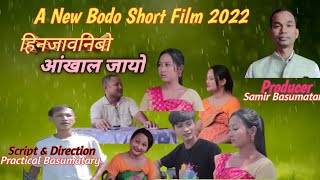Hinjaonibw Angkal Jayw     !! A Bodo Short Video 2022 @SB Production Official