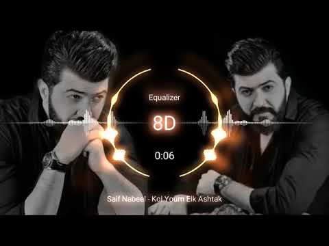 سيف نبيل كل يوم الك اشتاق 