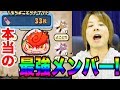 ぷにぷに運命のよこどり閻魔冥王マカを最強メンバーで!!【妖怪ウォッチぷにぷに】エンマ武道会Yo-kai Watch part432とーまゲーム