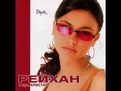 Reyhan - Canim Sevgilim 2002 Official Audio