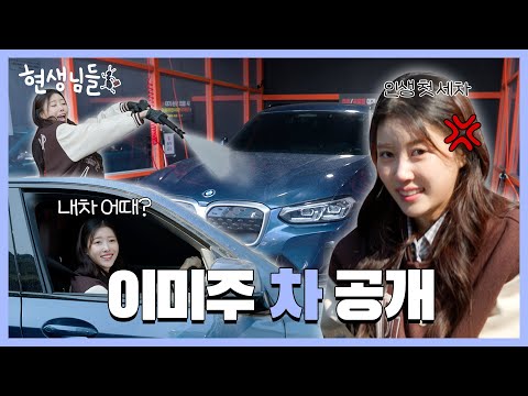 [EN] 신차보다 더 신차(?) 외제차 오너 미주의 첫 세차 현장 [현생님들2 EP.9]