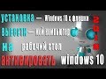 Как установить windows 10 с флешки USB и активировать 2018