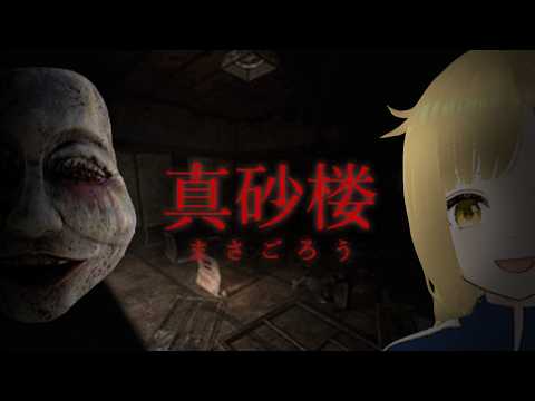 【 真砂楼 | まさごろう 】週末はのんびり旅館で過ごそう♪ #初見プレイ #vtuber準備中 #DorsalFin Studio #ホラゲー