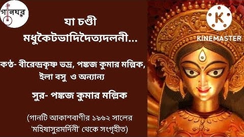 Ya Chandi - Birendra Krishna Bhadra, Pankaj Kumar Mullick, Ila Basu & Others (1962)