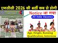 NCC Bharti Date 2026 | ncc me new admission kab se hoga | how to enrolled in ncc | ncc enrollment