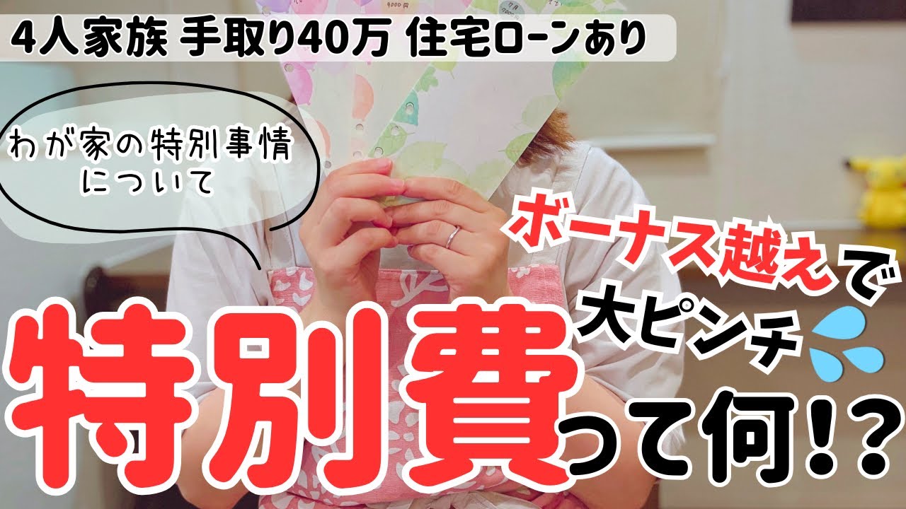 【特別費】年間150万円の出費！家計破綻寸前のわが家【赤字家計簿】