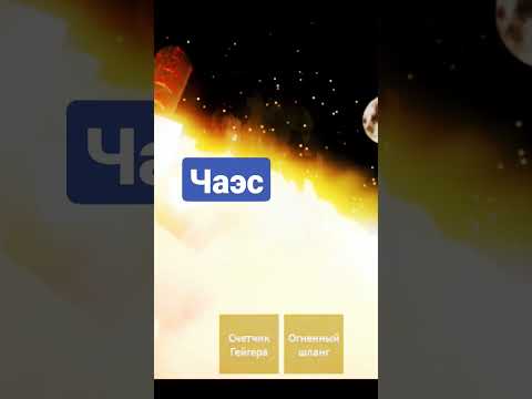 Ч А Э С - YouTube