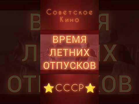 1960 год #ретролёт #когдатодавно #ссср #советскоекино #советскийфильм
