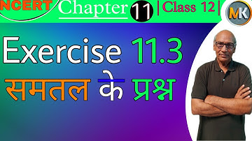 (NCERT) Class 12 chapter 11 त्रिविमीय ज्यामिति | Exercise 11.3 questions | Part 6 |