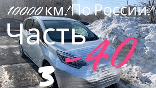 видео: Зимний перегон авто! Владивосток-Сочи! Часть 3! картинка: Зимний перегон авто! Владивосток-Сочи! Часть 3!