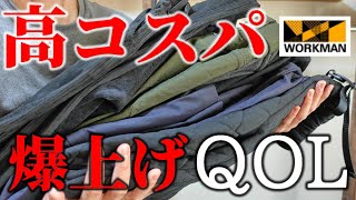 【ワークマン】高コスパで爆上げQOL！防寒パンツ６選！