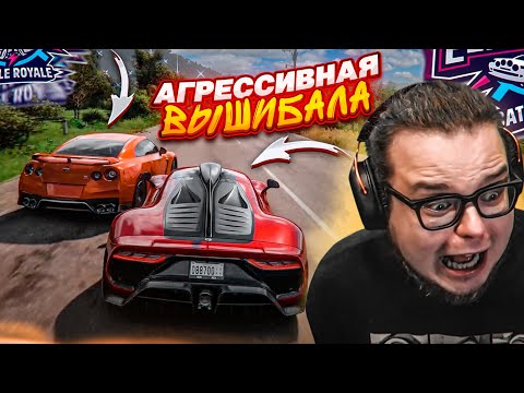 ОЧЕНЬ АГРЕССИВНАЯ ВЫШИБАЛА! Я ДОЙДУ ДО ФИНАЛА ЛЮБОЙ ЦЕНОЙ! (FORZA HORIZON 5 ELIMINATOR)