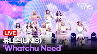 [LIVE] 유니스(UNIS) 수록곡 'Whatchu Need' Debut Showcase Stage / MTN STAR