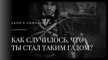 AC: Unity - хроники Арно Виктор Дориан