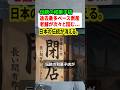 伝統の和菓子店が過去最多ペースで閉店！？日本の伝統が消えつつある状況に悲しみの声 #ニュース #解説 #時事ネタ